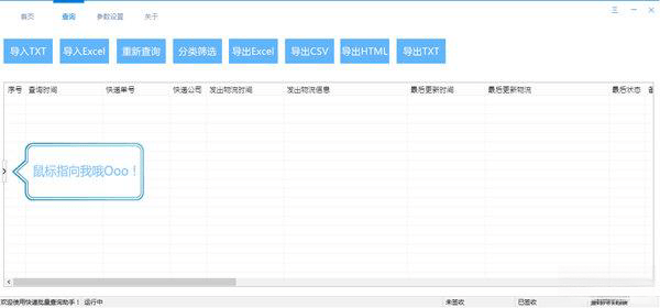 快递批量查询助手 电脑版20231026 无限制版