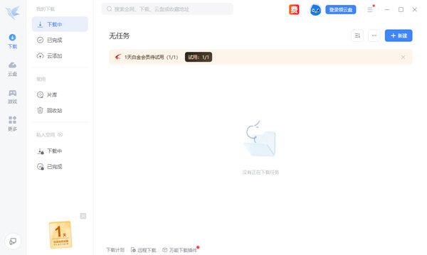 迅雷12pc版 12.0.1.2184 官方版