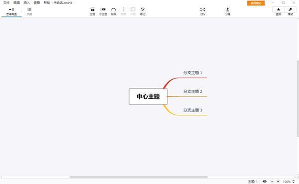 XMind ZEN电脑版 11.1.2 最新版