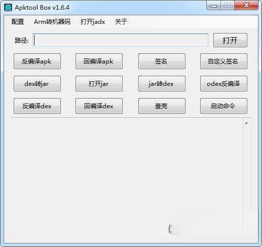 ApkToolBox(APK反编译工具箱) 电脑版1.6.4 绿色版