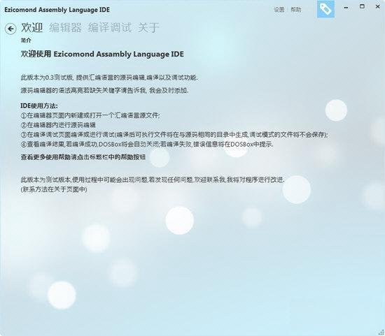 Ezicomond Assambly Language IDE 电脑版0.3 绿色版