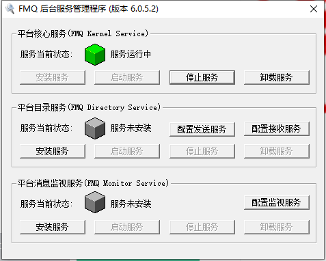 FMQ数据交换平台 6.0.5.2 官方版