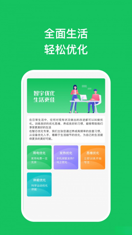 智宇优化助理安卓版v1.0.1