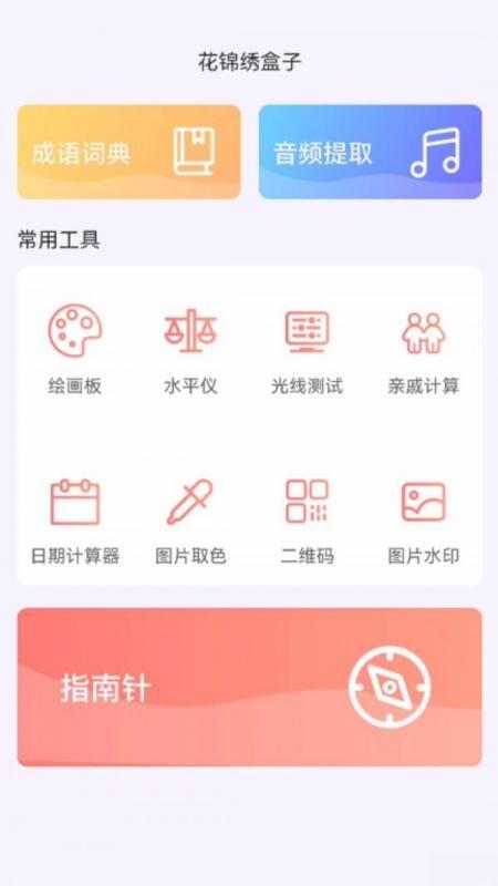 花锦绣盒子安卓版v1.0.0