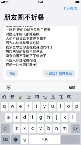 朋友圈不折叠神器安卓版v1.1.5