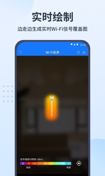 WiFi走测安卓版v1.0.1