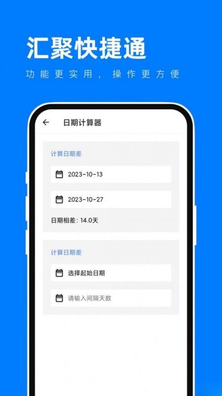 汇具快捷通安卓版v1.0.2
