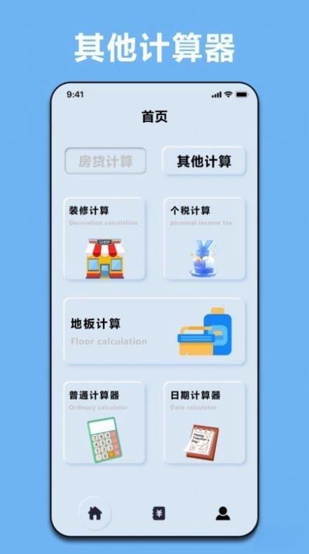 商贷计算器安卓版v1.1