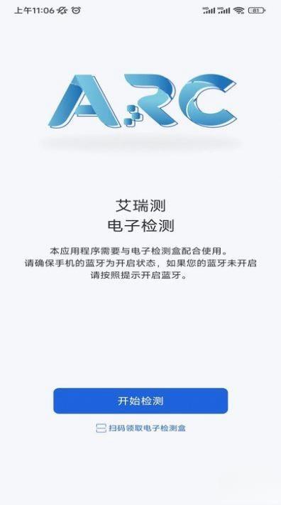 艾瑞测安卓版v1.0.9