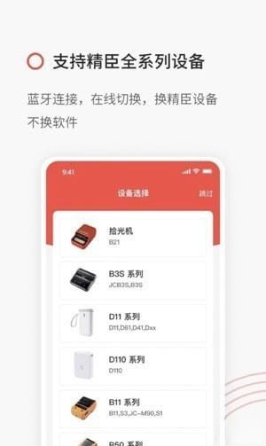 精臣云打印机安卓版v5.10.0