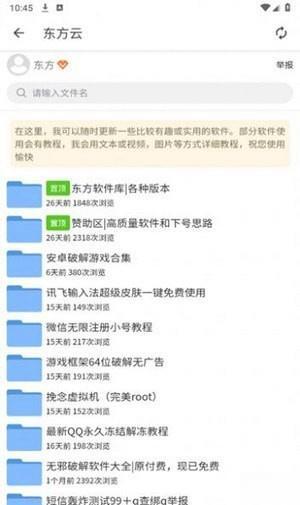 东方软件库安卓版v1.5.4