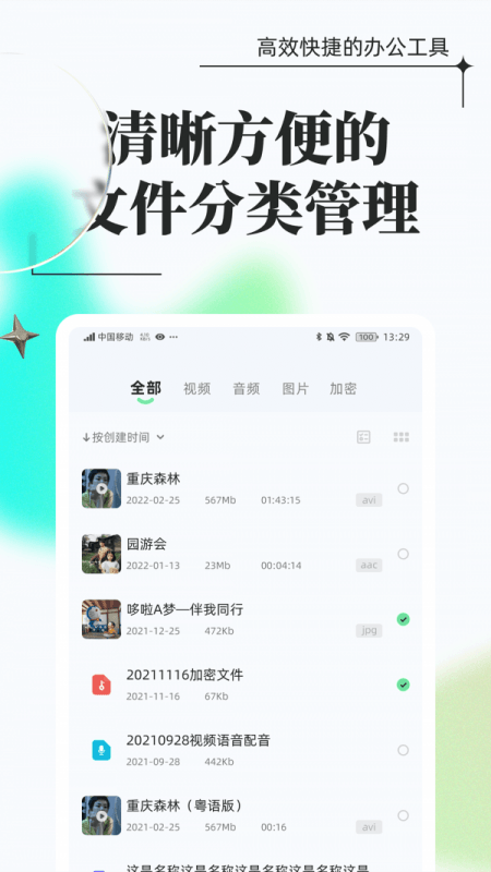 飞速格式转换安卓版v1.0.8