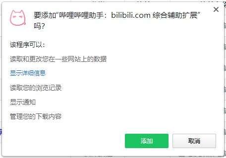 哔哩哔哩助手插件绿色版 1.2.30官方版