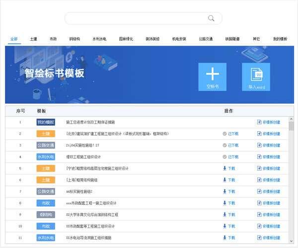 品茗智绘标书软件最新版 1.1.0.27451官方版 品茗智绘标书软件最新版 1.1.0.27451官方版