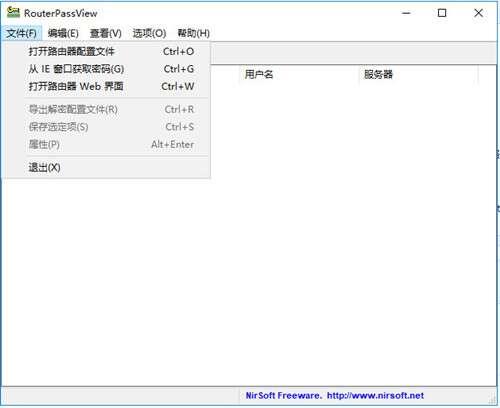 RouterPassView(宽带路由器密码查看器下载)官方版 1.7.0 最新版