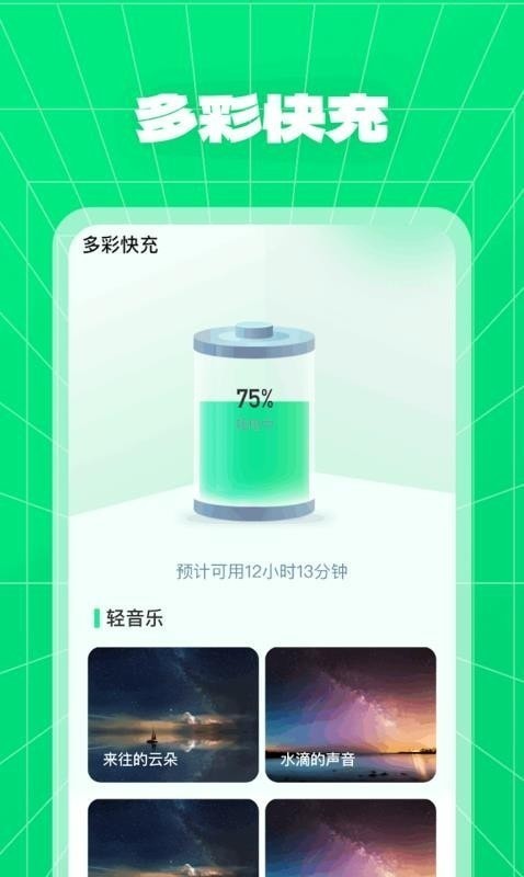 多彩快充安卓版v1.0.2