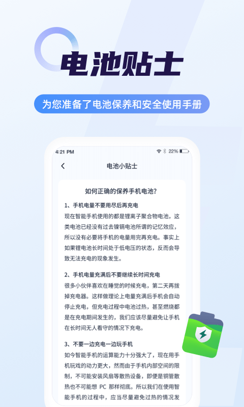 随心省电管家v1.1.6 安卓版