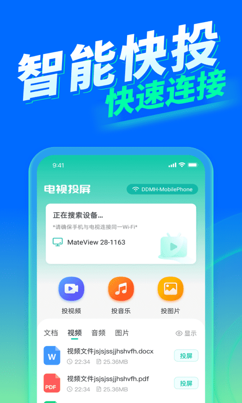 TV电视投屏安卓版v1.2.7