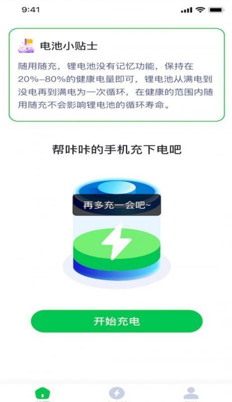 咔咔充电安卓版v1.0.1