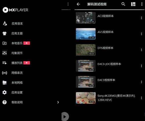 MX Player播放器 v1.81.0 安卓版