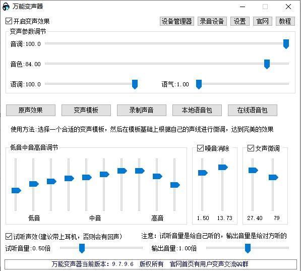 万能变声器电脑版 9.7.9.6 官方版