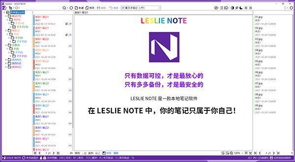 LESLIE NOTE(笔记软件)官方版 5.32 绿色版 LESLIE NOTE(笔记软件)官方版 5.32 绿色版