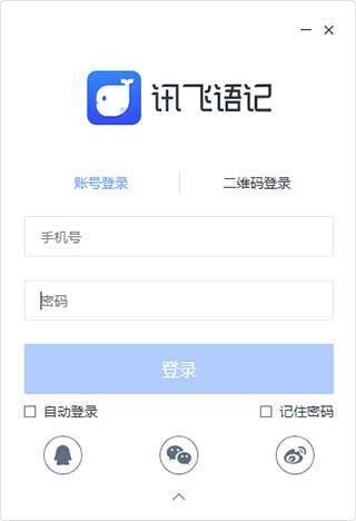 讯飞语记电脑版 v3.1.1279 官方版