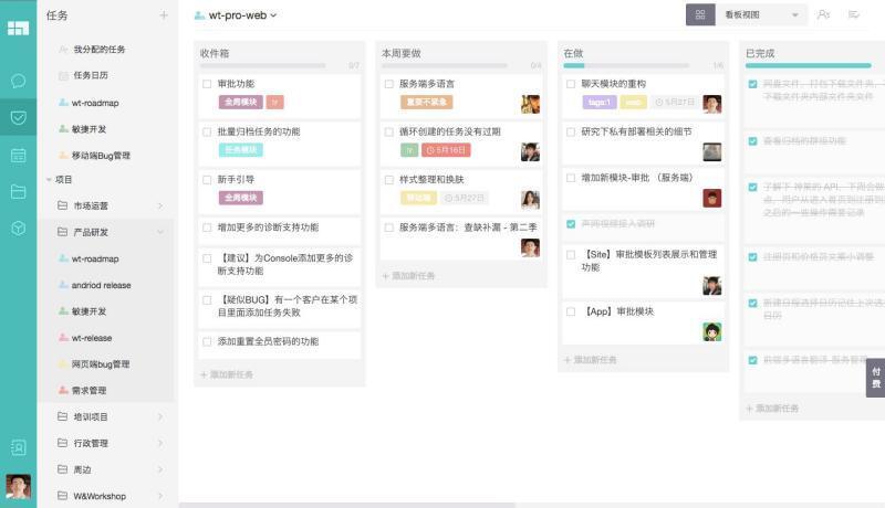 Worktile电脑版 8.0.0.1 官方版 Worktile电脑版 8.0.0.1 官方版