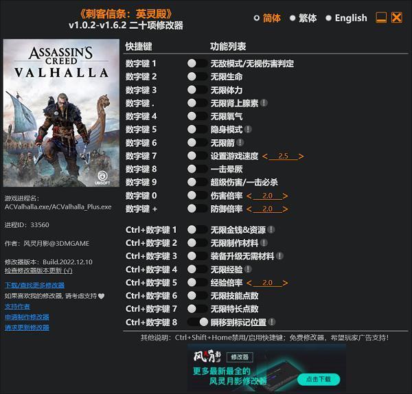 刺客信条英灵殿3DM修改器v1.6.2 最新免费版