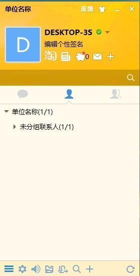 内网通电脑版 v3.4.3055官方版