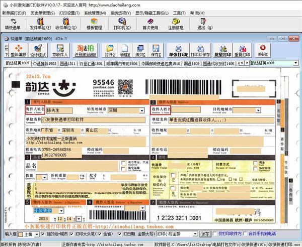 小灰狼快递单打印软件免费下载 v10.0.17.20官方版