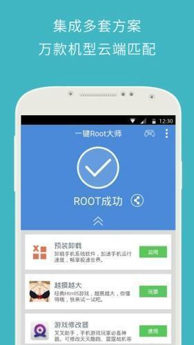 强力一键ROOT免费版v1.0