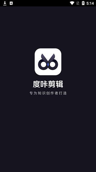 度加剪辑app安卓版 v4.16.5.20 免费版 度加剪辑app安卓版 v4.16.5.20 免费版