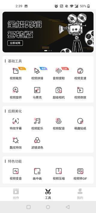 爱剪辑app安卓版 v78.0.0 爱剪辑app安卓版 v78.0.0