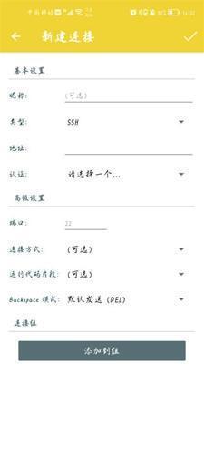 JuiceSSH(SSH客户端)安卓版 v3.2.2免费最新版