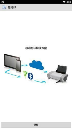 PrinterShare（手机打印）免费版 v12.14.10 安卓版