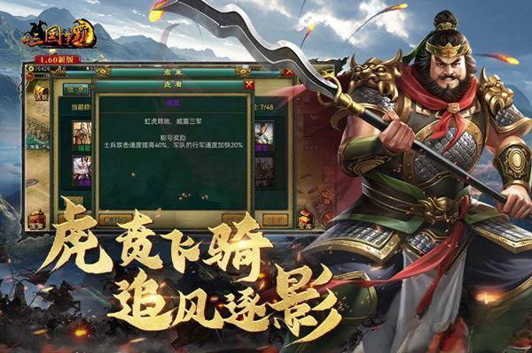 新三国争霸2024最新版下载 V1.62.0425 安卓版