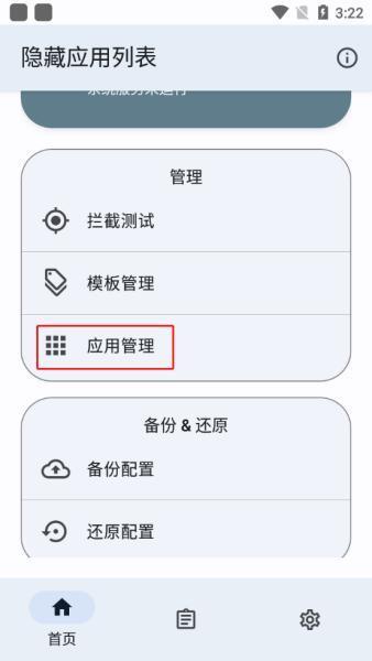 隐藏应用列表最新版 v3.2 安卓版