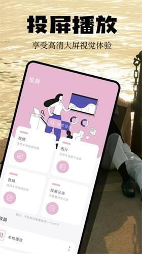 欢视投屏助手安卓版 v1.1