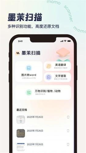 墨茉扫描手机版 v1.0.0 最新版
