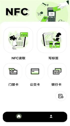 NFC写卡安卓版 v1.0.0