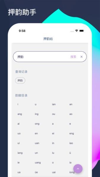 押韵啦app v2.0.2 安卓版