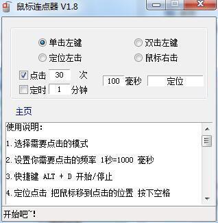 我的世界防封连点器电脑版v1.8 免费版