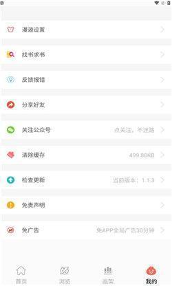搜漫APP最新版 v3.0.9 安卓版