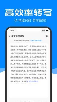 精准录音转文字app免费版下载v2.0.25安卓版
