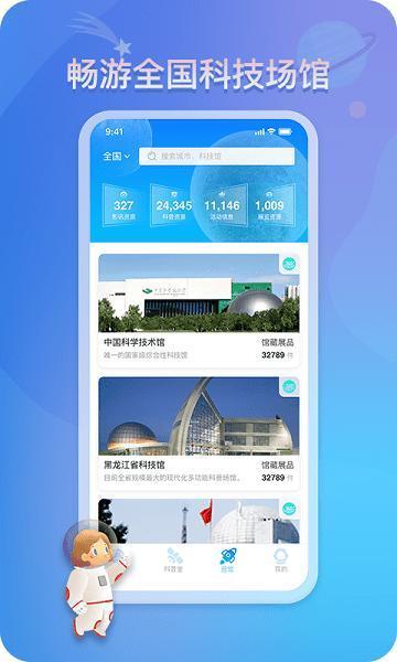 掌上科技馆手机软件 v2.2.1 最新版