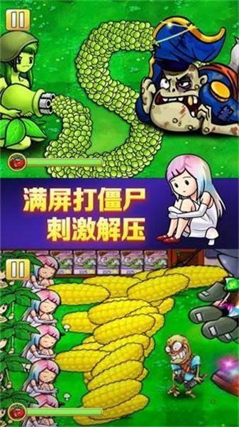 植物怒怼僵尸王手机版v1.0安卓版