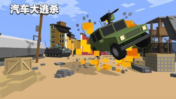 汽车大逃杀最新版v3.008安卓版