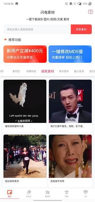 闪电素材app永久免费版v2.1.9安卓版